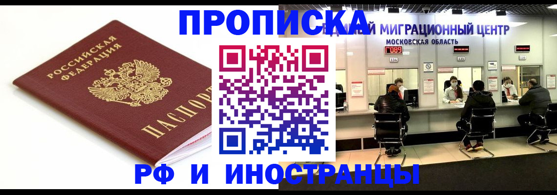 миграционный учет в Поронайске