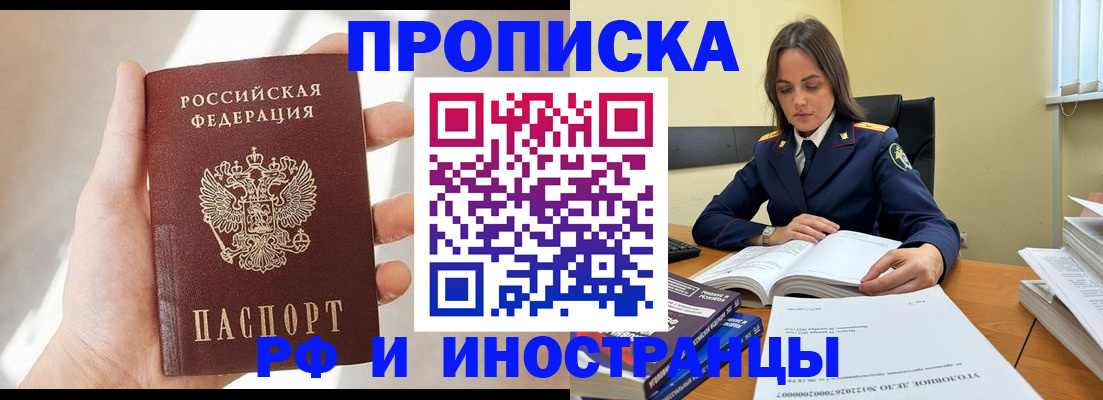 временная регистрация собственник в Поронайске