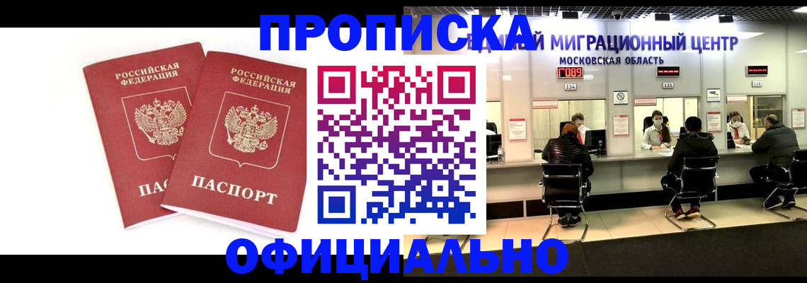 временная регистрация в Поронайске