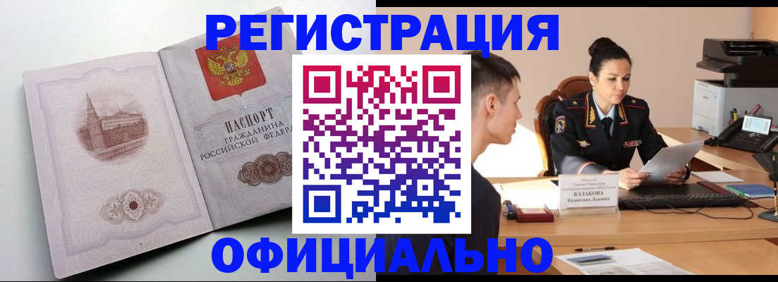 прописка паспорт в Поронайске