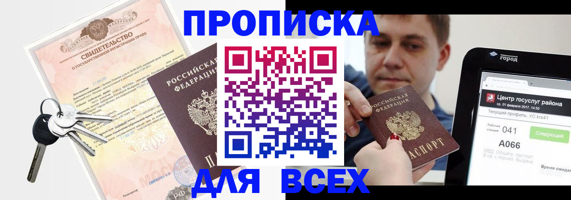 пропишу в квартире в Поронайске