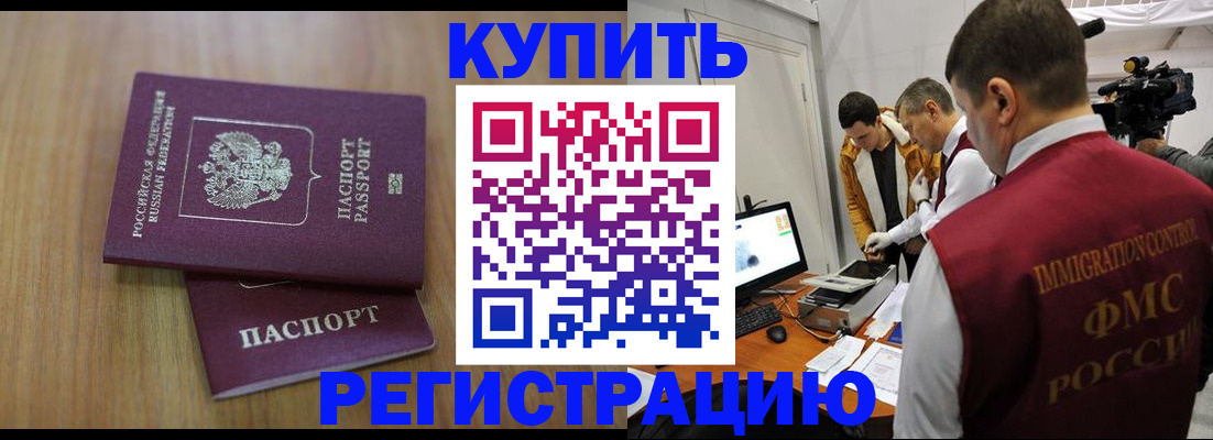 прописка законно в Поронайске