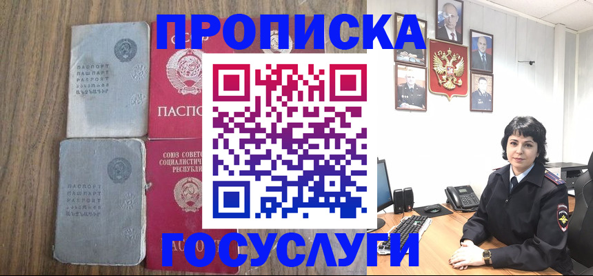 купить прописку в Поронайске