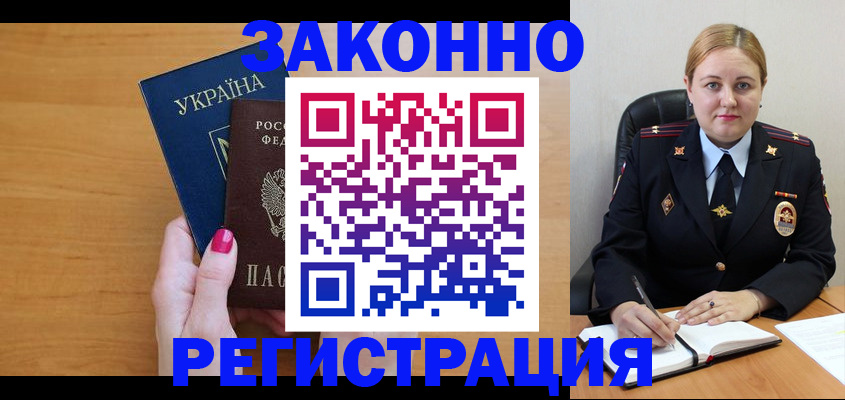 временная регистрация собственник в Поронайске