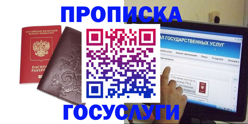 прописка регистрация в Поронайске