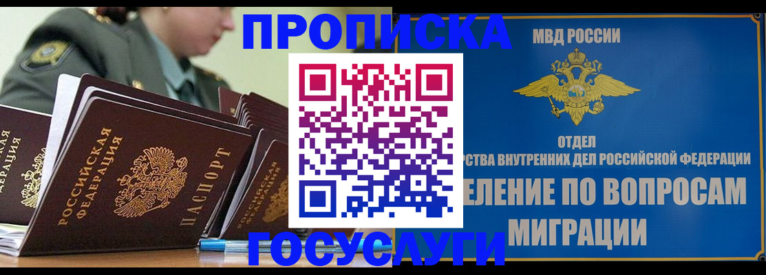 прописка в Поронайске