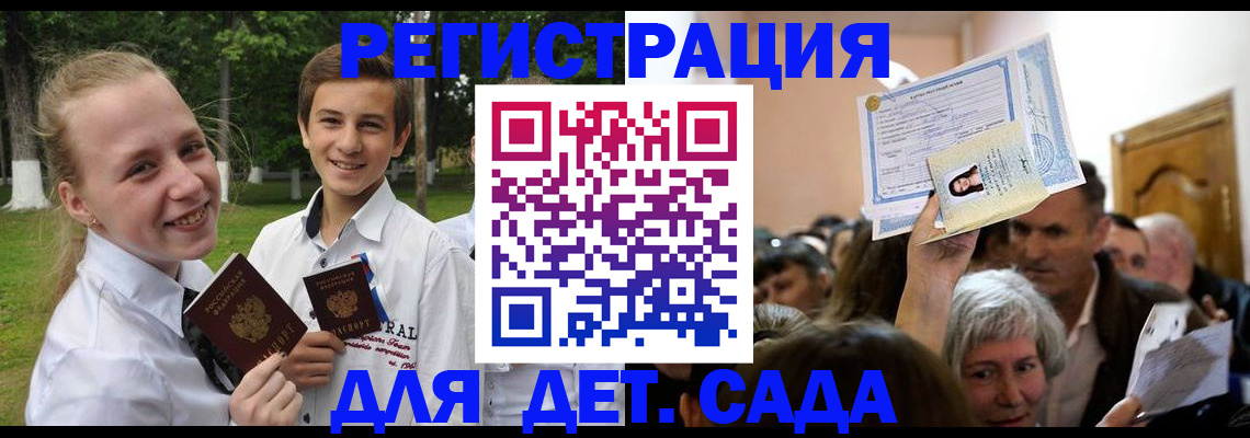 прописка для школы в Поронайске